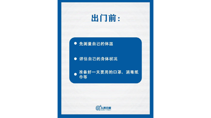 速看！上班后如何做好防護？這9點一定要知道